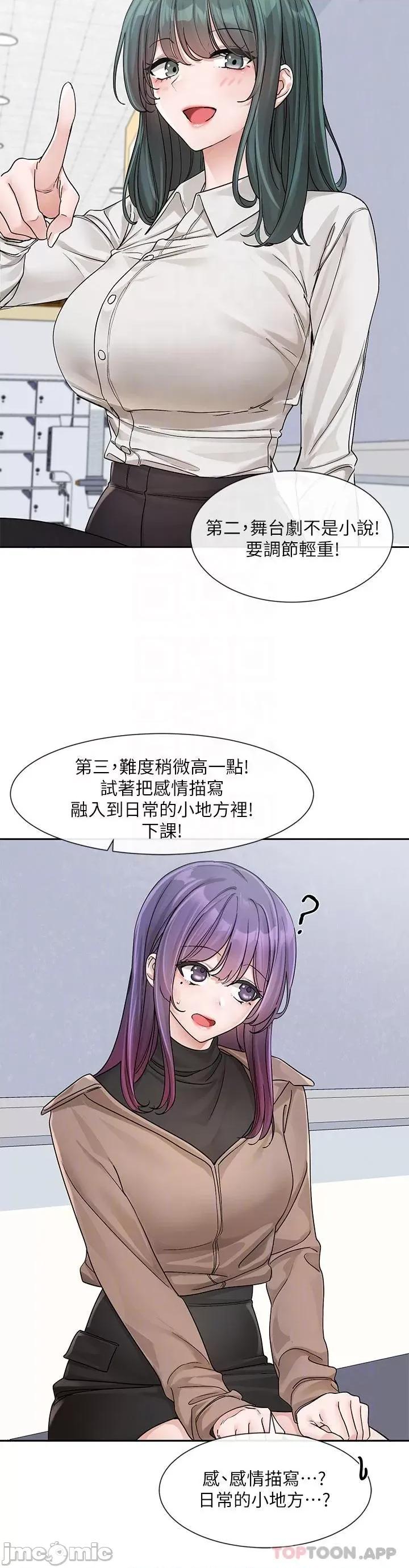 社团学姊 社团学姊 第126话 - 不经意流露的真心 第18页