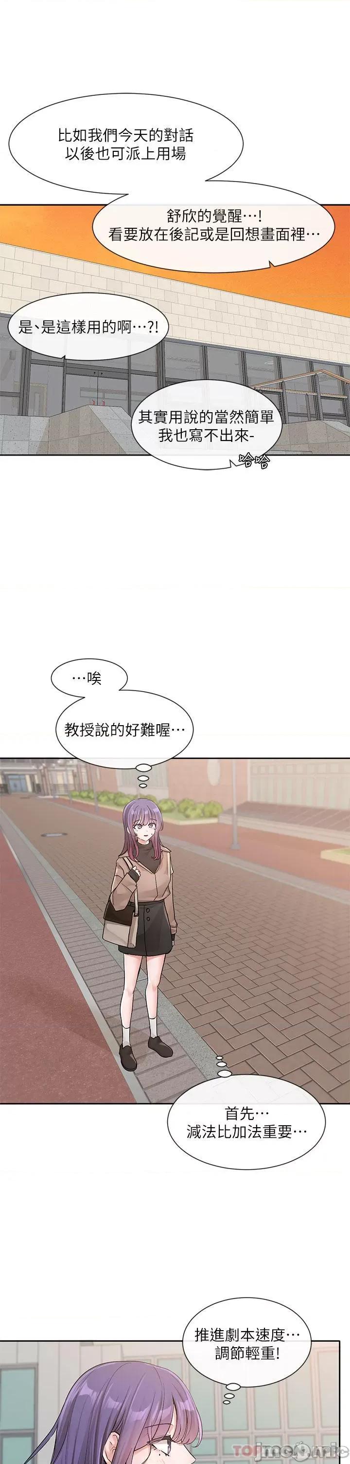 社团学姊 社团学姊 第126话 - 不经意流露的真心 第19页