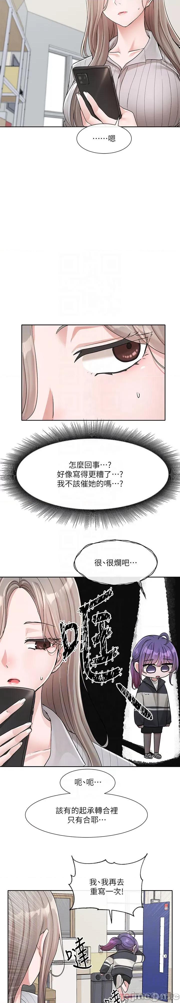 社团学姊 社团学姊 第126话 - 不经意流露的真心 第21页