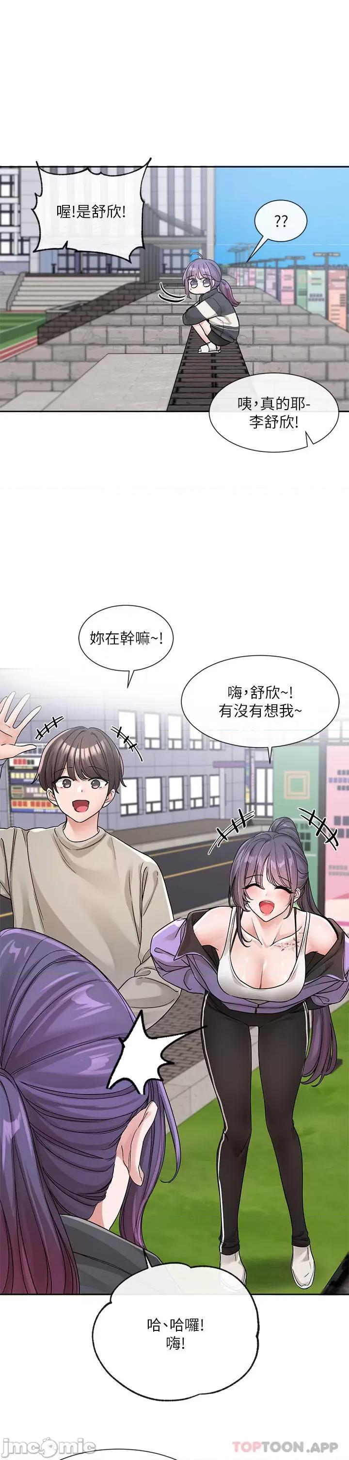 社团学姊 社团学姊 第126话 - 不经意流露的真心 第25页