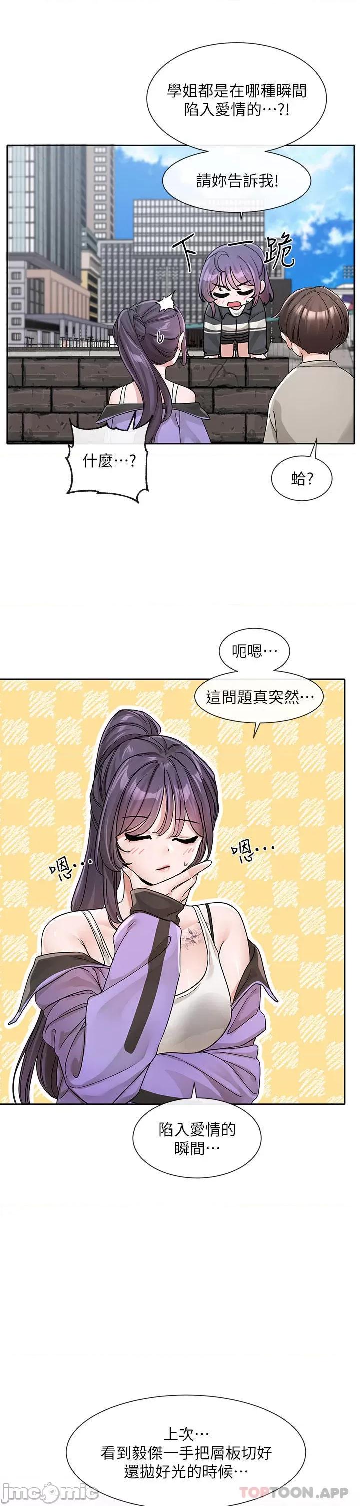 社团学姊 社团学姊 第126话 - 不经意流露的真心 第27页
