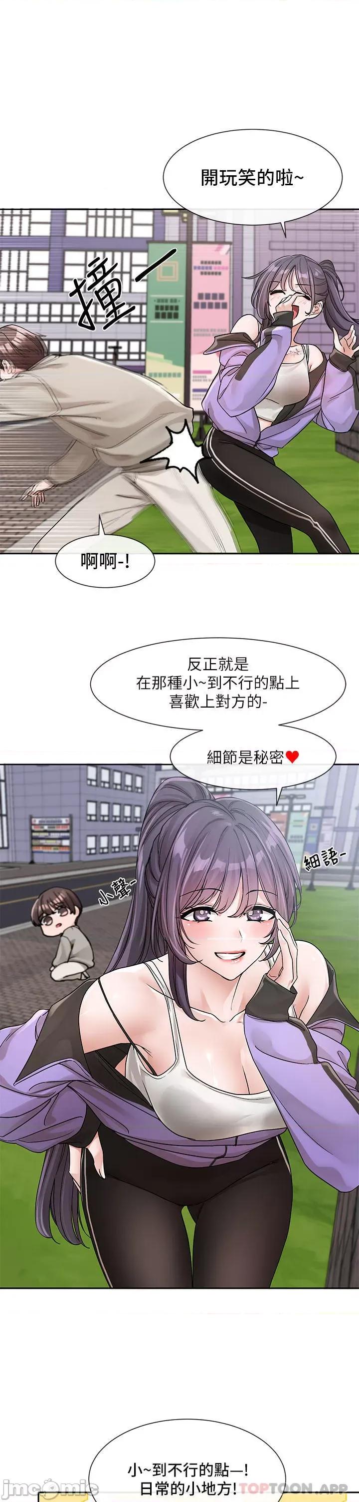 社团学姊 社团学姊 第126话 - 不经意流露的真心 第29页