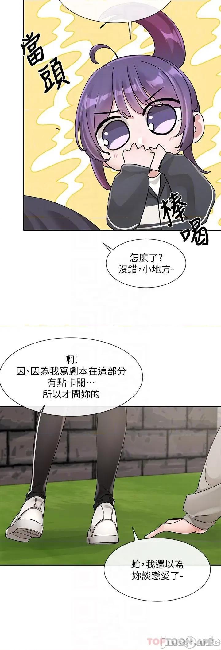 社团学姊 社团学姊 第126话 - 不经意流露的真心 第30页