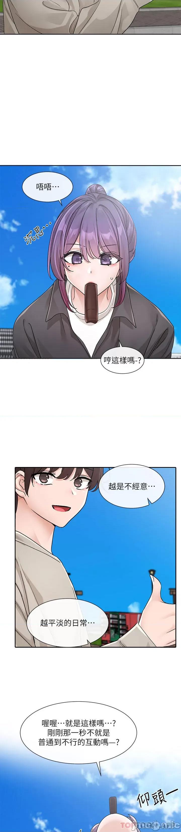 社团学姊 社团学姊 第126话 - 不经意流露的真心 第35页