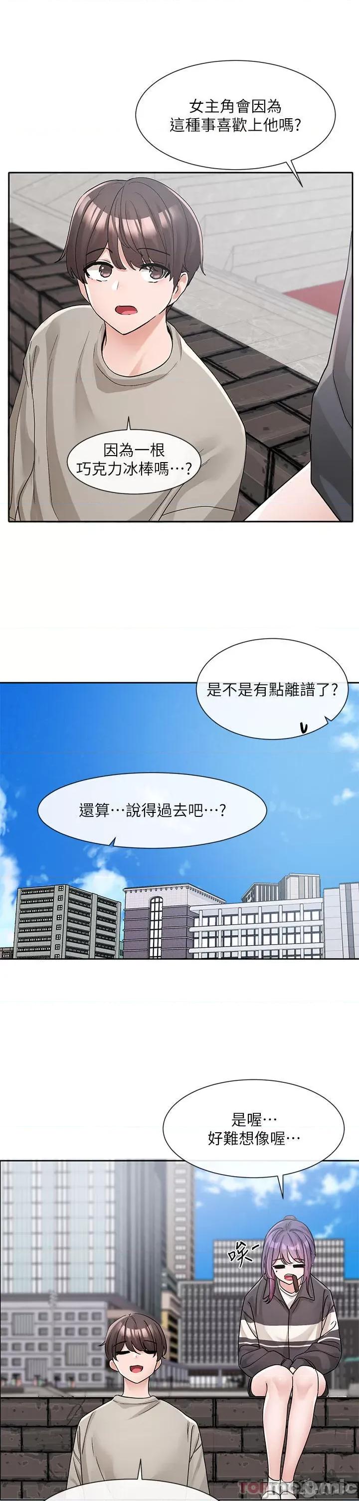 社团学姊 社团学姊 第126话 - 不经意流露的真心 第37页
