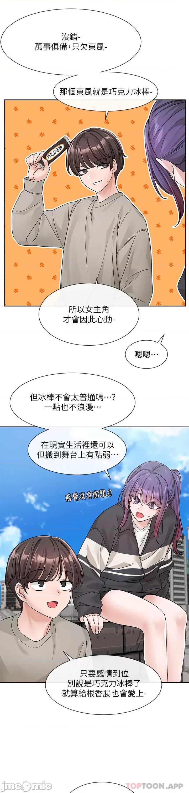社团学姊 社团学姊 第126话 - 不经意流露的真心 第39页