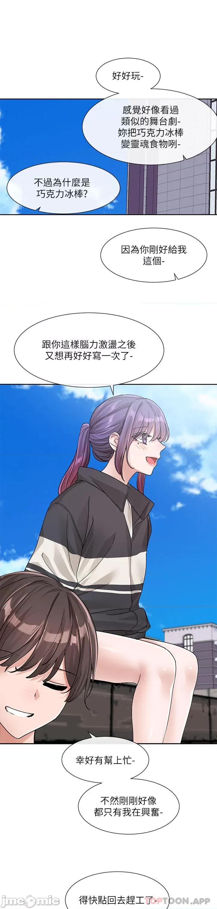社团学姊 社团学姊 第126话 - 不经意流露的真心 第44页