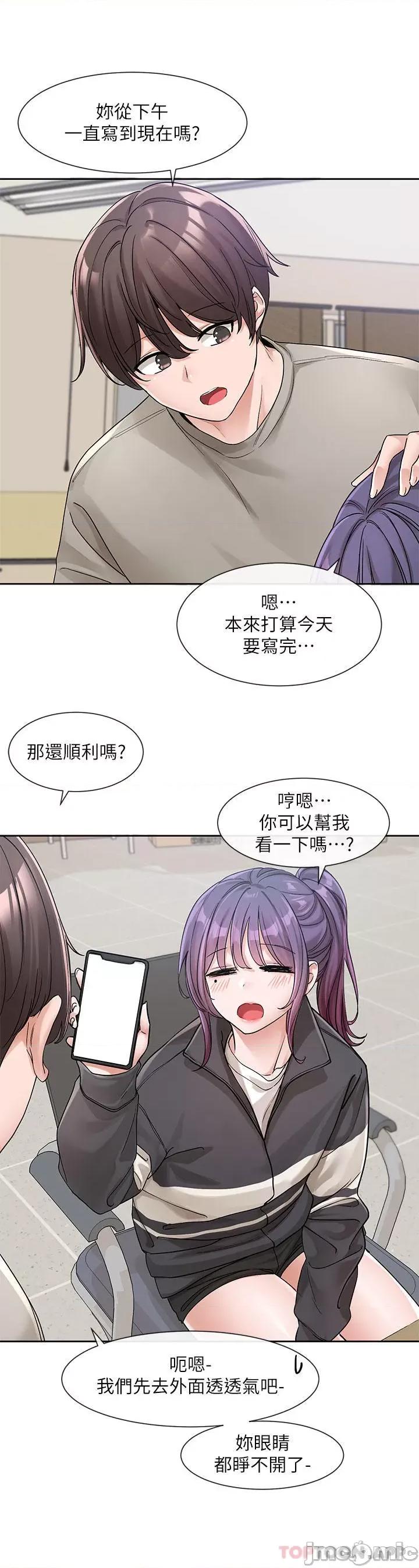 社团学姊 社团学姊 第127话 - 不经意流露的真心 第10页