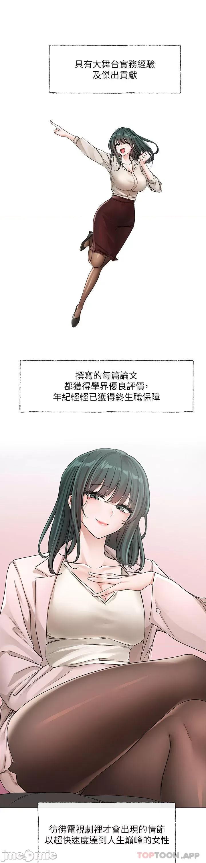 社团学姊 社团学姊 第128话 - 一旦开机最多可射几发? 第20页