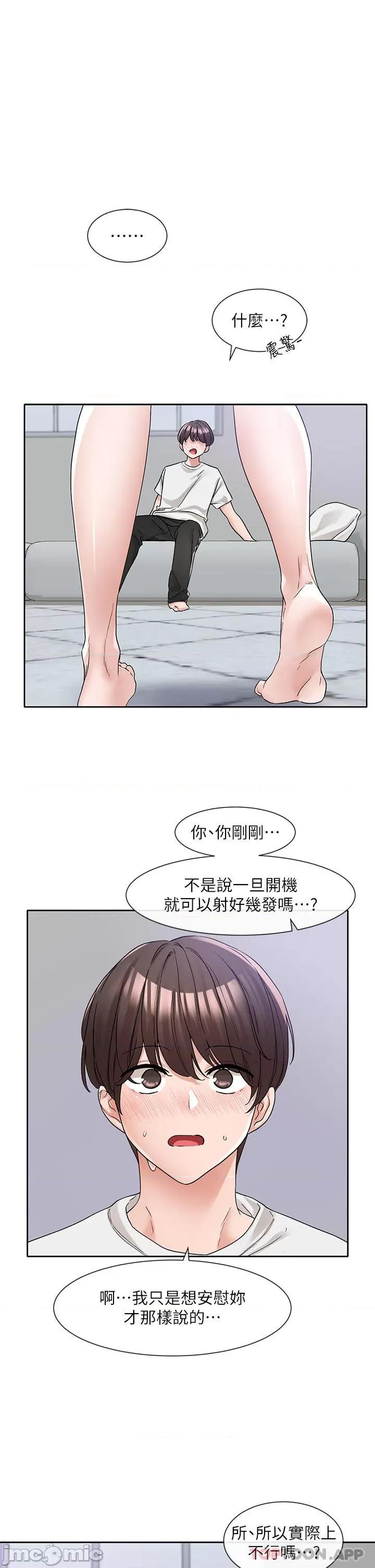社团学姊 社团学姊 第129话 - 和教授一起玩过火 第1页