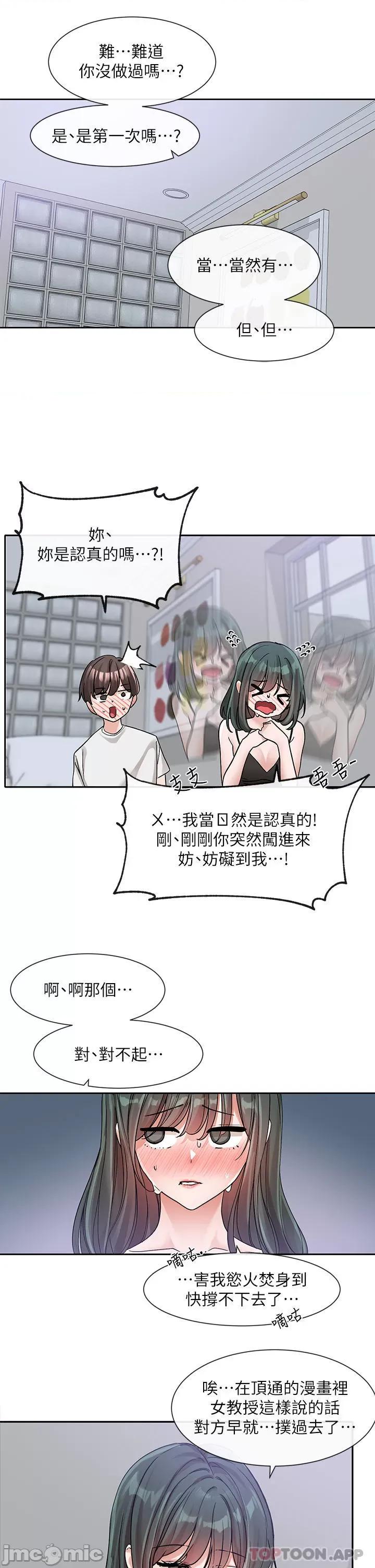 社团学姊 社团学姊 第129话 - 和教授一起玩过火 第3页