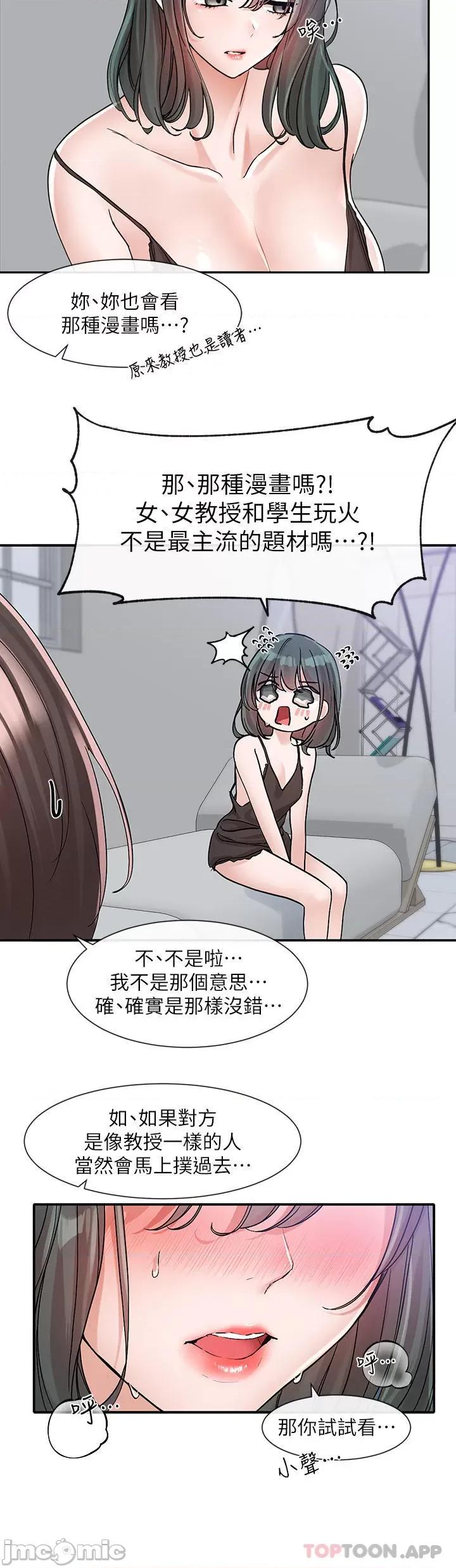 社团学姊 社团学姊 第129话 - 和教授一起玩过火 第4页