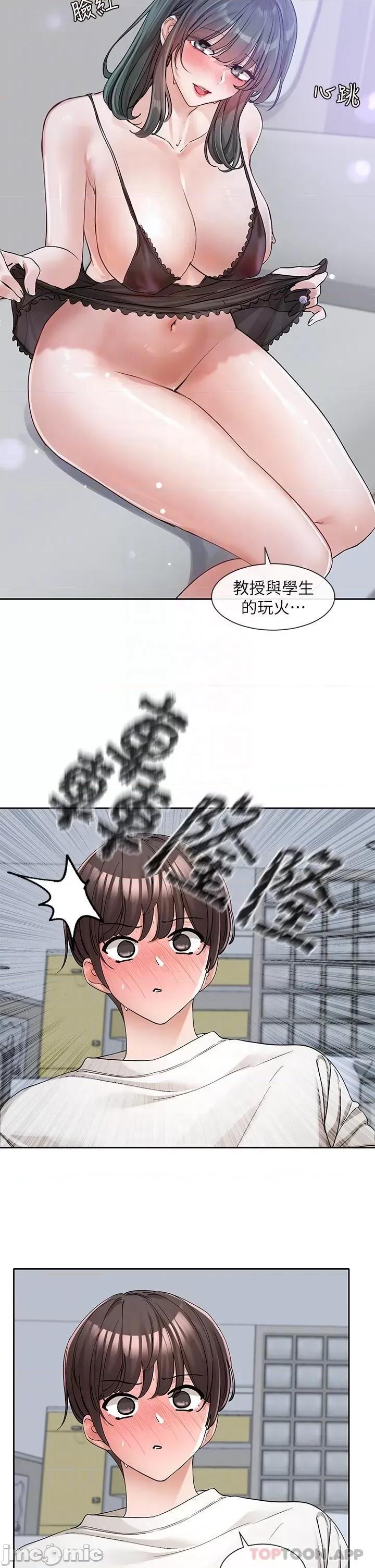 社团学姊 社团学姊 第129话 - 和教授一起玩过火 第6页