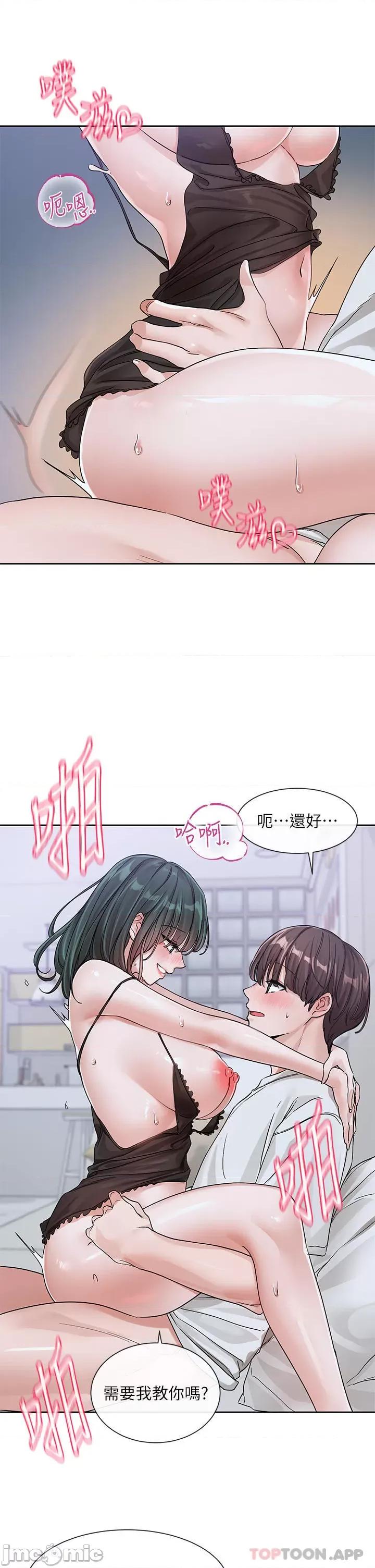社团学姊 社团学姊 第129话 - 和教授一起玩过火 第14页
