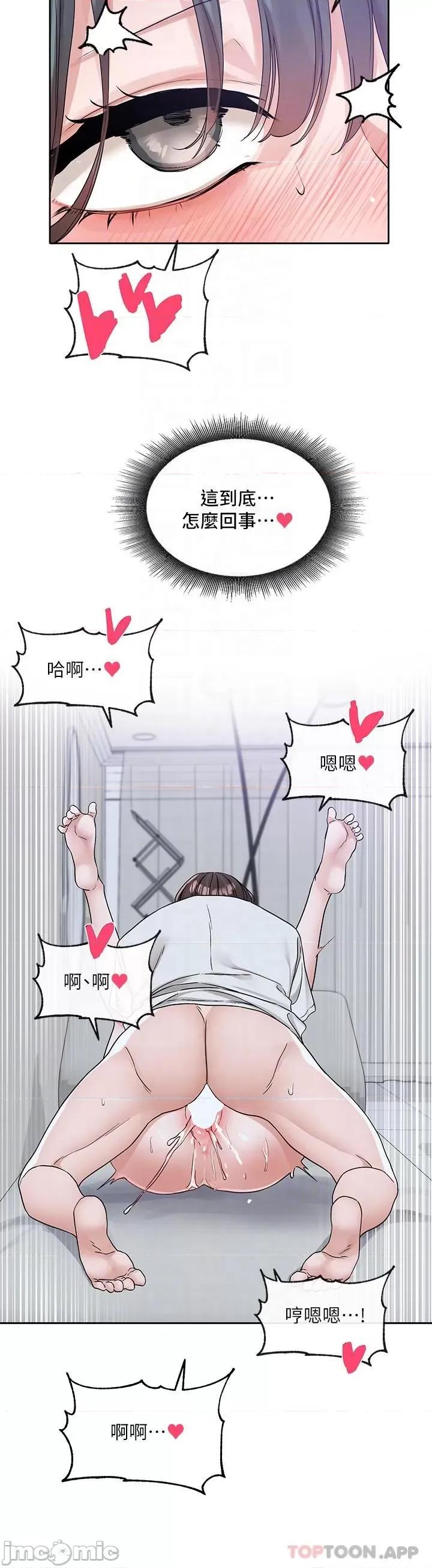 社团学姊 社团学姊 第129话 - 和教授一起玩过火 第26页