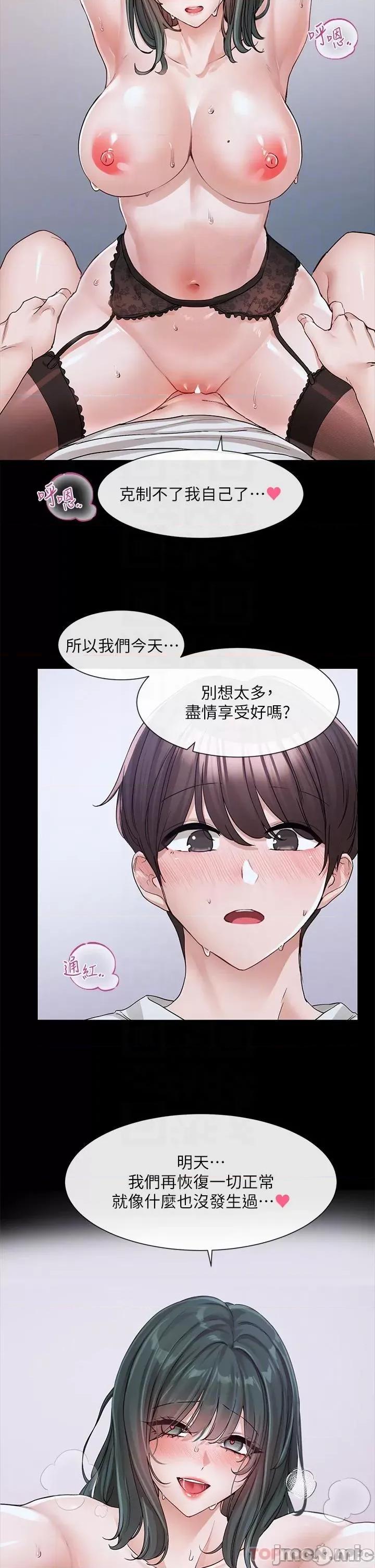 社团学姊 社团学姊 第131话 - 陈钰琳「叫兽」 第10页