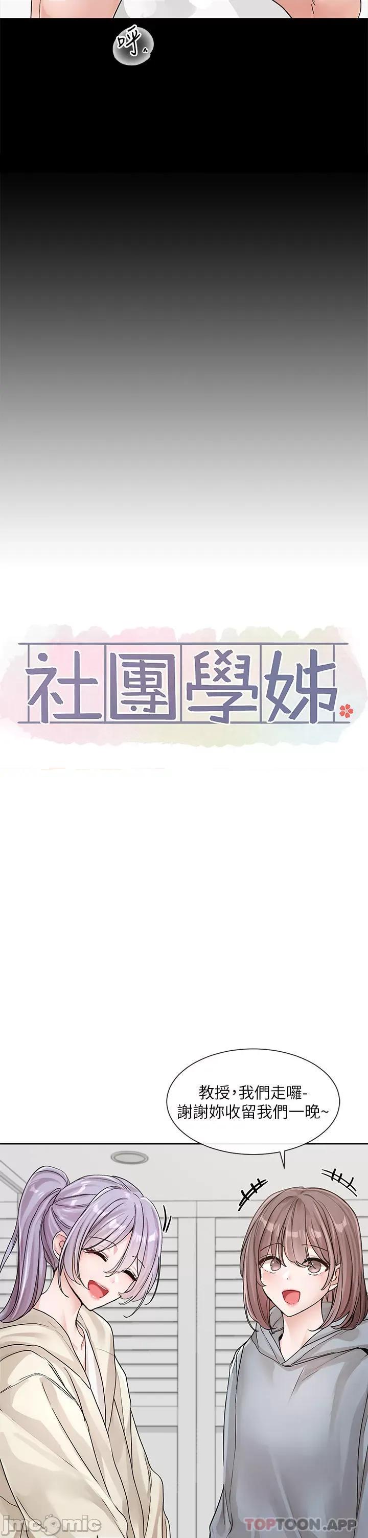 社团学姊 社团学姊 第131话 - 陈钰琳「叫兽」 第36页
