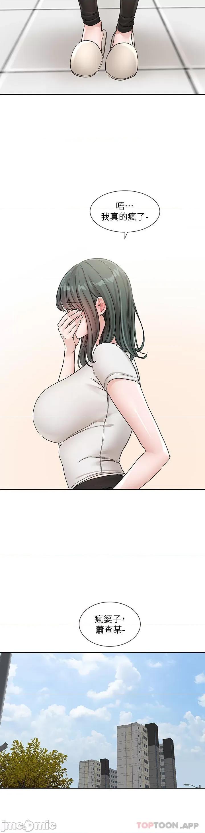 社团学姊 社团学姊 第131话 - 陈钰琳「叫兽」 第39页