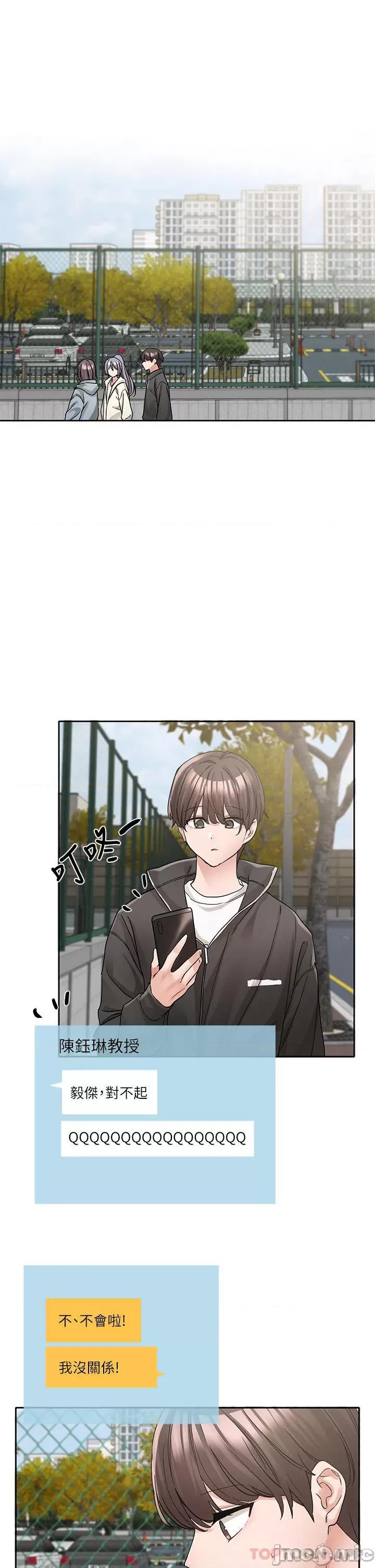 社团学姊 社团学姊 第131话 - 陈钰琳「叫兽」 第40页