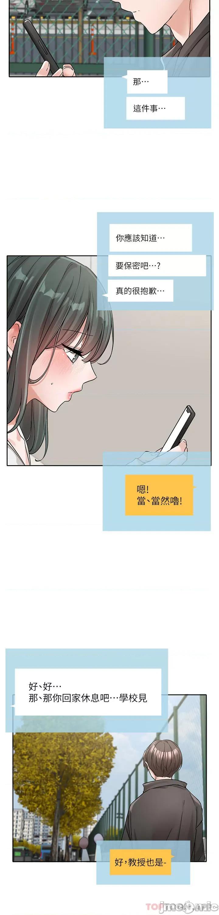 社团学姊 社团学姊 第131话 - 陈钰琳「叫兽」 第41页