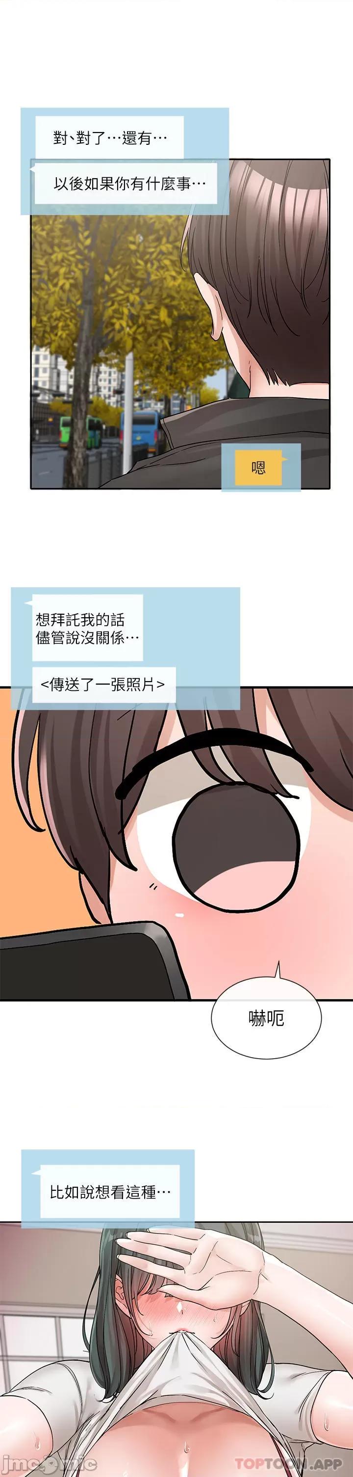 社团学姊 社团学姊 第131话 - 陈钰琳「叫兽」 第42页