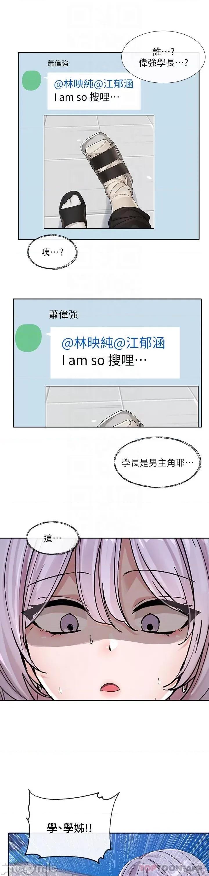 社团学姊 社团学姊 第132话 - 大奶妹!把妳的胸挺出来! 第20页