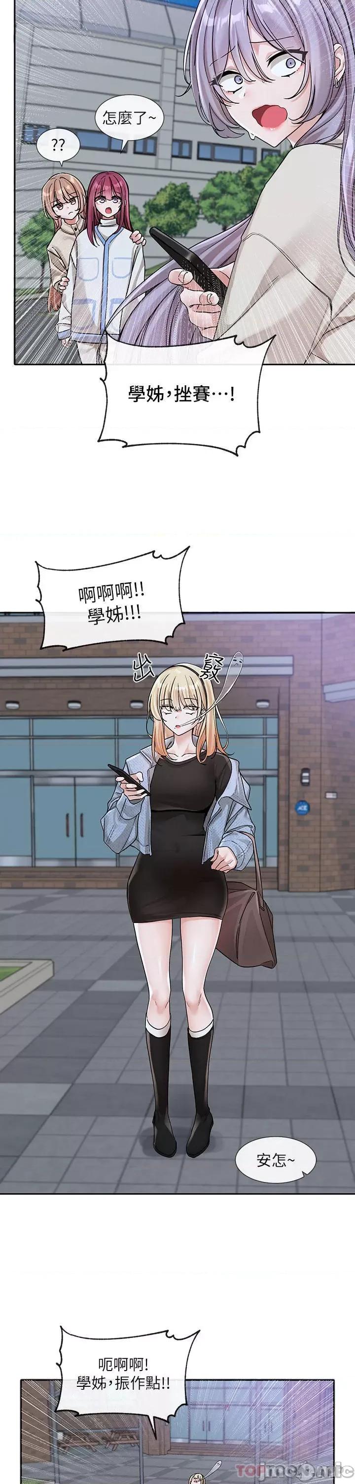 社团学姊 社团学姊 第132话 - 大奶妹!把妳的胸挺出来! 第21页