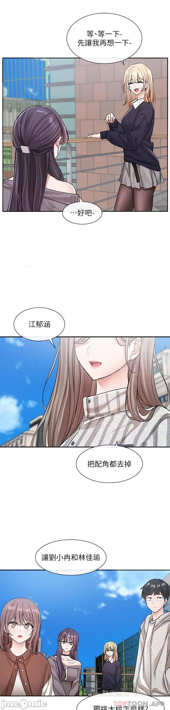 社团学姊 社团学姊 第132话 - 大奶妹!把妳的胸挺出来! 第30页