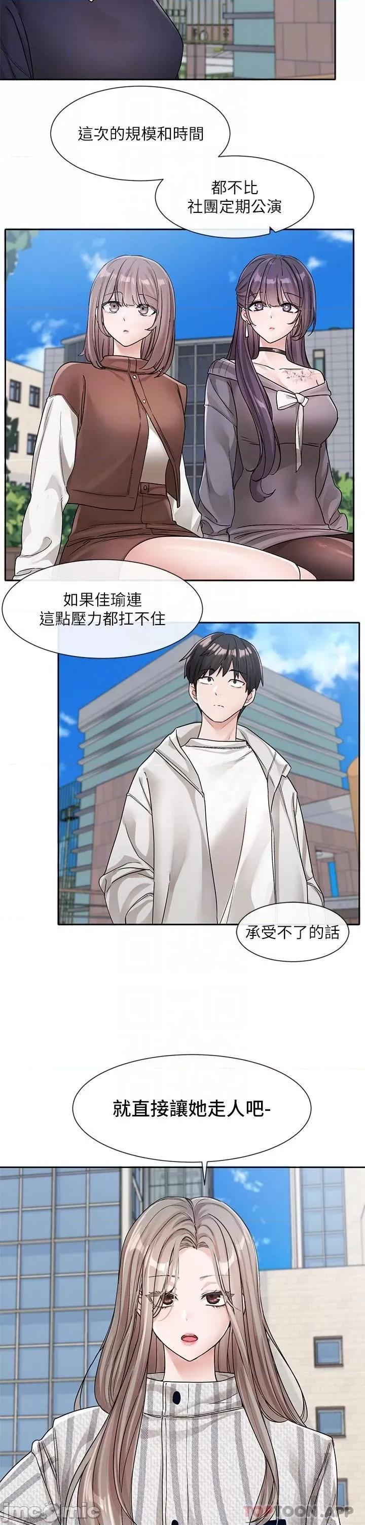 社团学姊 社团学姊 第133话 - 一起克服难关 第10页