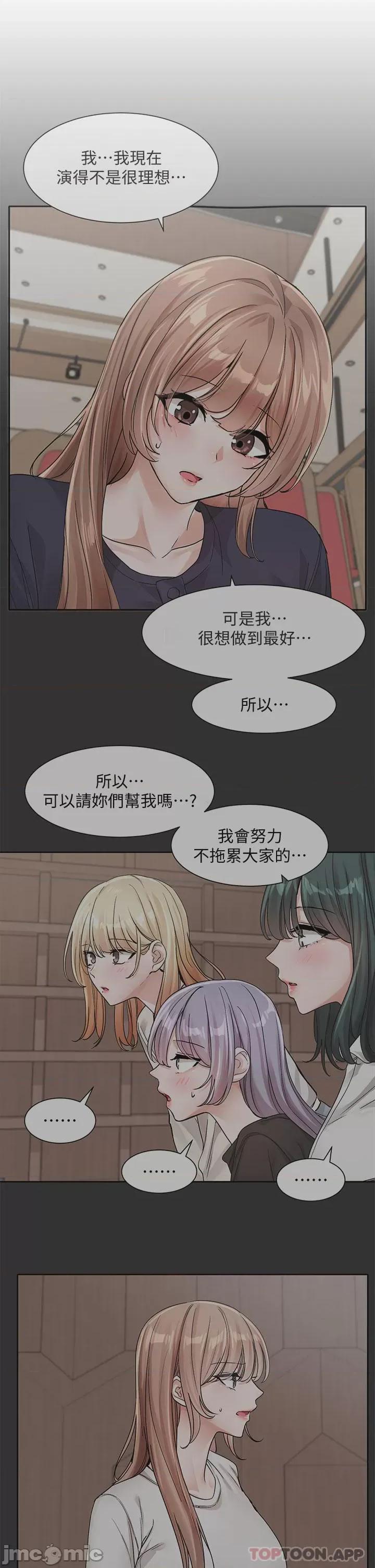 社团学姊 社团学姊 第133话 - 一起克服难关 第13页