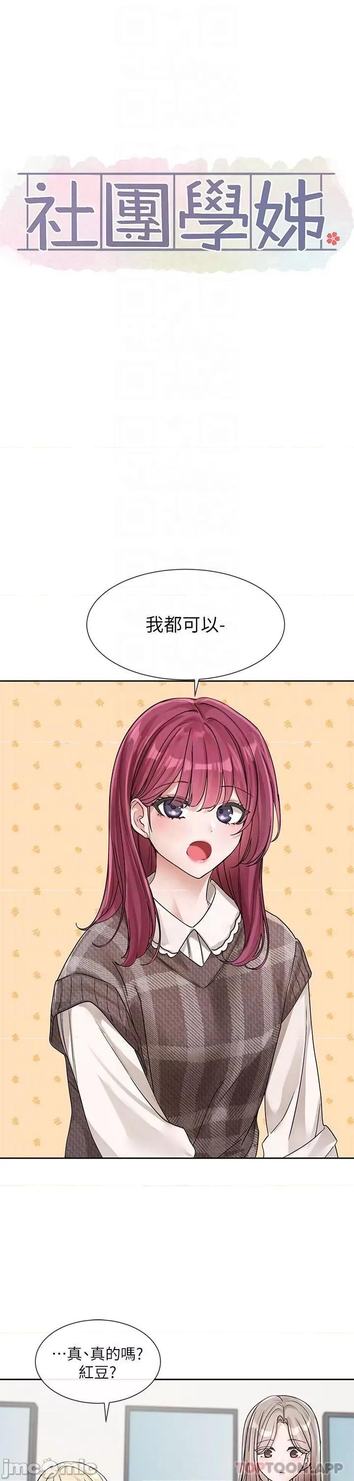 社团学姊 社团学姊 第133话 - 一起克服难关 第18页