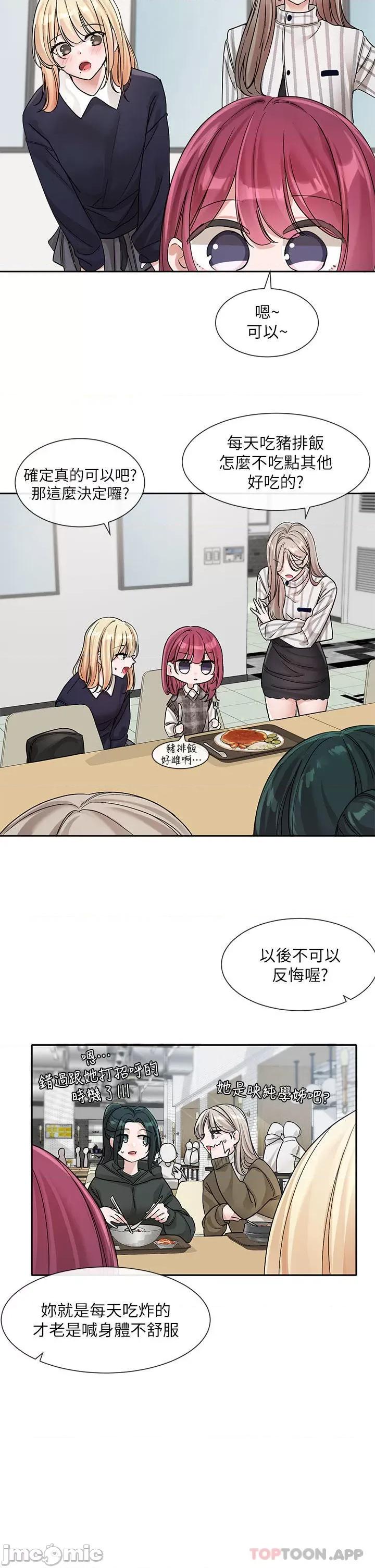 社团学姊 社团学姊 第133话 - 一起克服难关 第19页