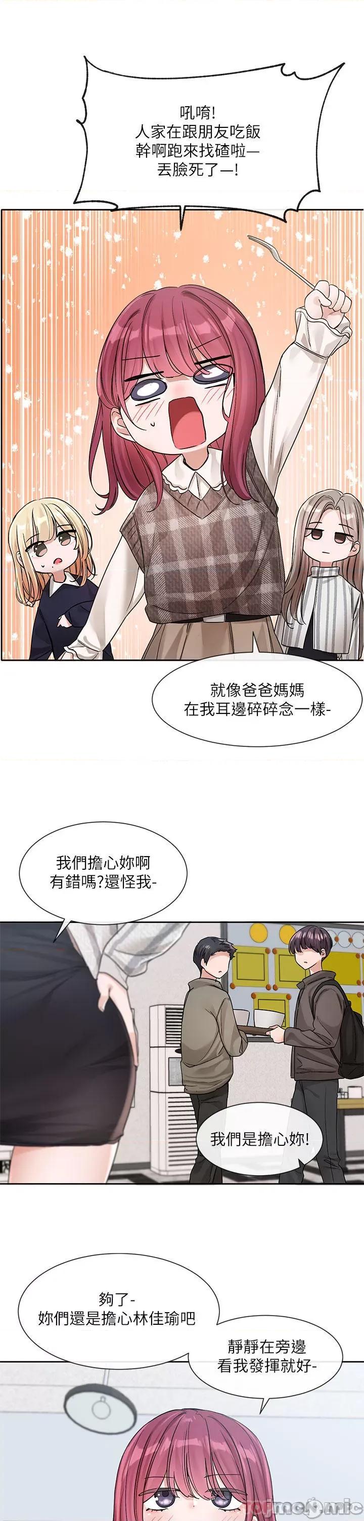 社团学姊 社团学姊 第133话 - 一起克服难关 第20页