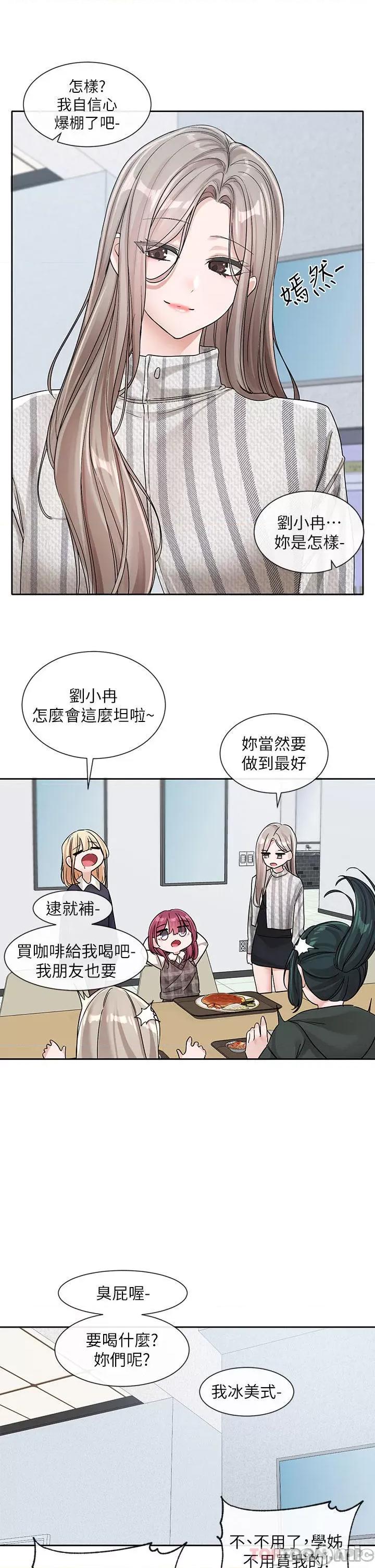 社团学姊 社团学姊 第133话 - 一起克服难关 第22页