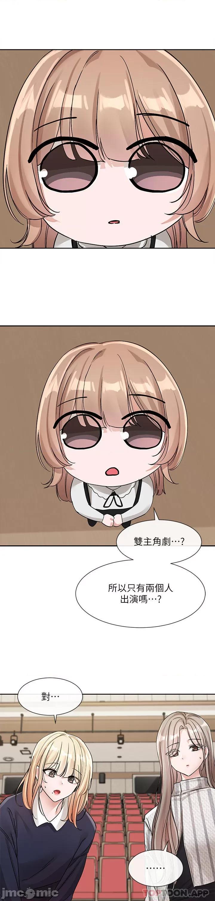 社团学姊 社团学姊 第133话 - 一起克服难关 第24页