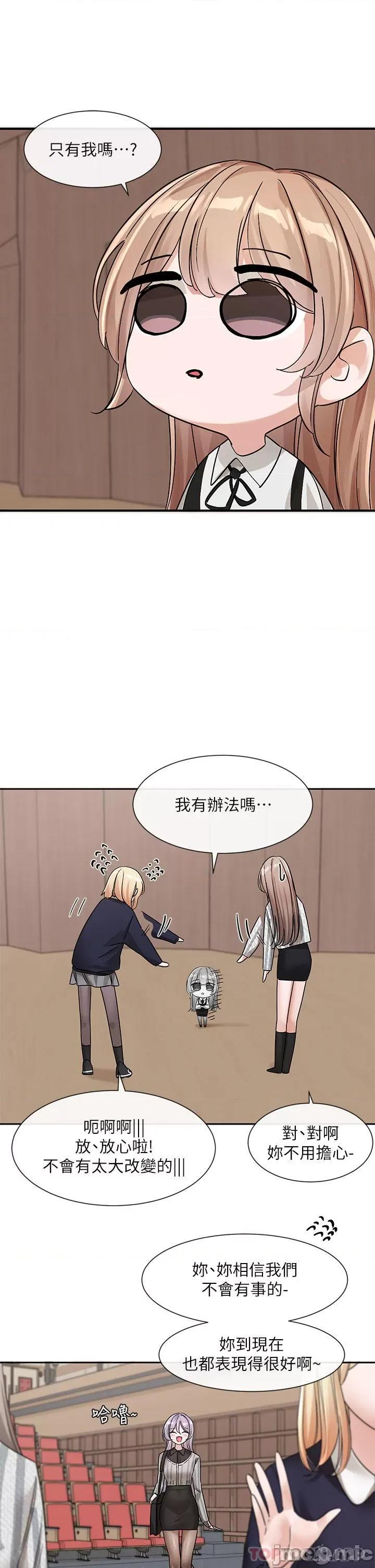 社团学姊 社团学姊 第133话 - 一起克服难关 第26页