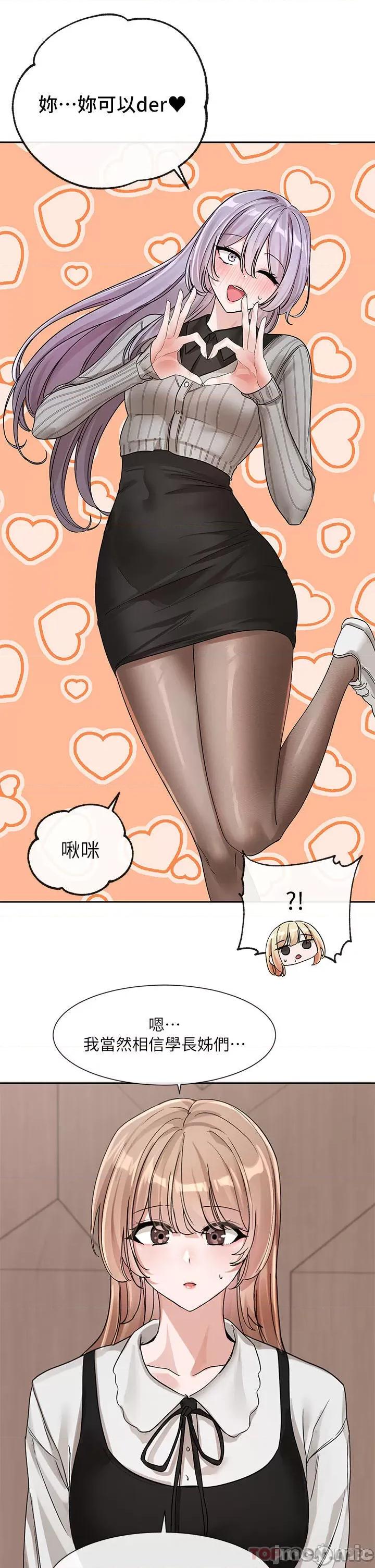 社团学姊 社团学姊 第133话 - 一起克服难关 第28页