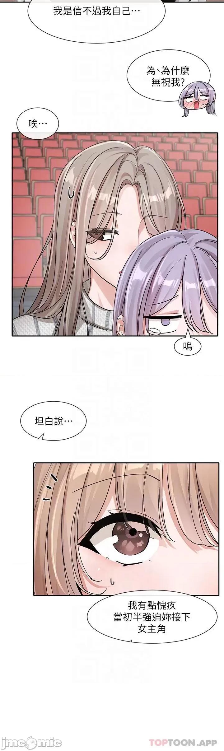 社团学姊 社团学姊 第133话 - 一起克服难关 第29页