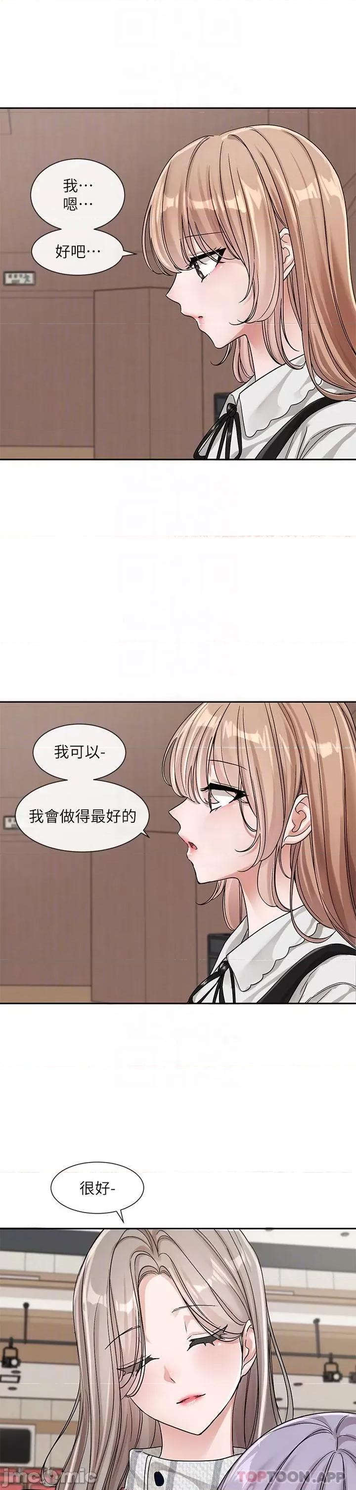 社团学姊 社团学姊 第133话 - 一起克服难关 第33页
