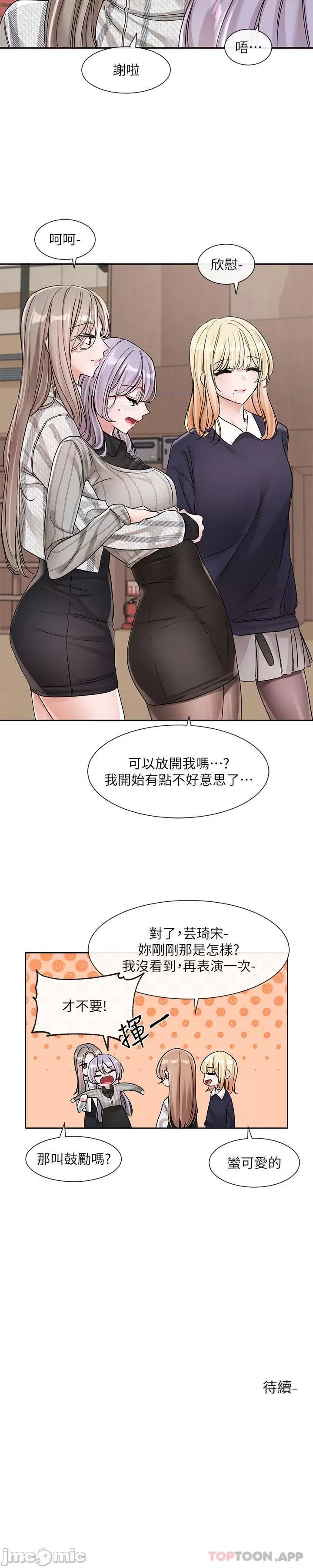 社团学姊 社团学姊 第133话 - 一起克服难关 第34页