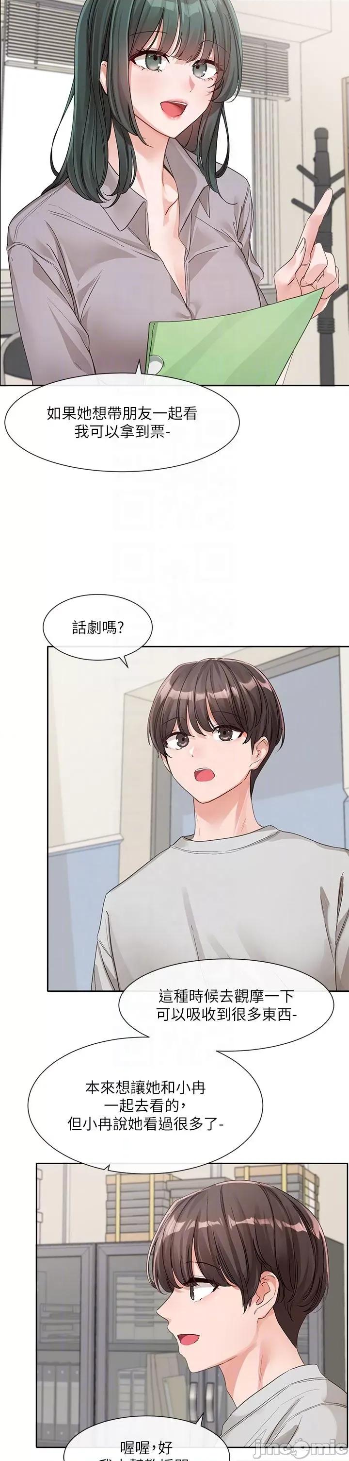 社团学姊 社团学姊 第134话 - 收穫满满的一天 第10页
