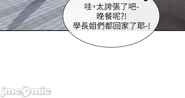 社团学姊 社团学姊 第134话 - 收穫满满的一天 第45页