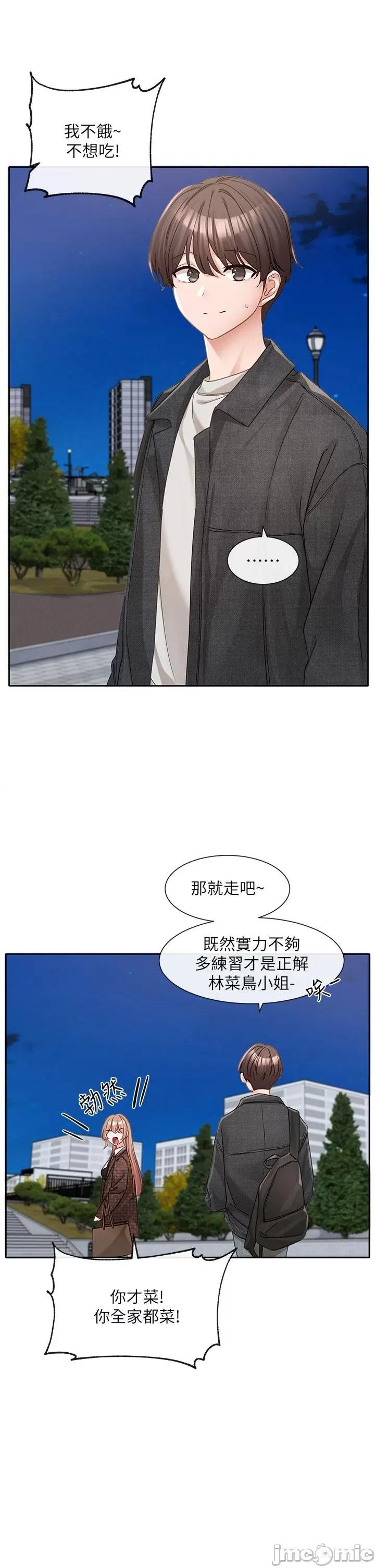 社团学姊 社团学姊 第134话 - 收穫满满的一天 第46页