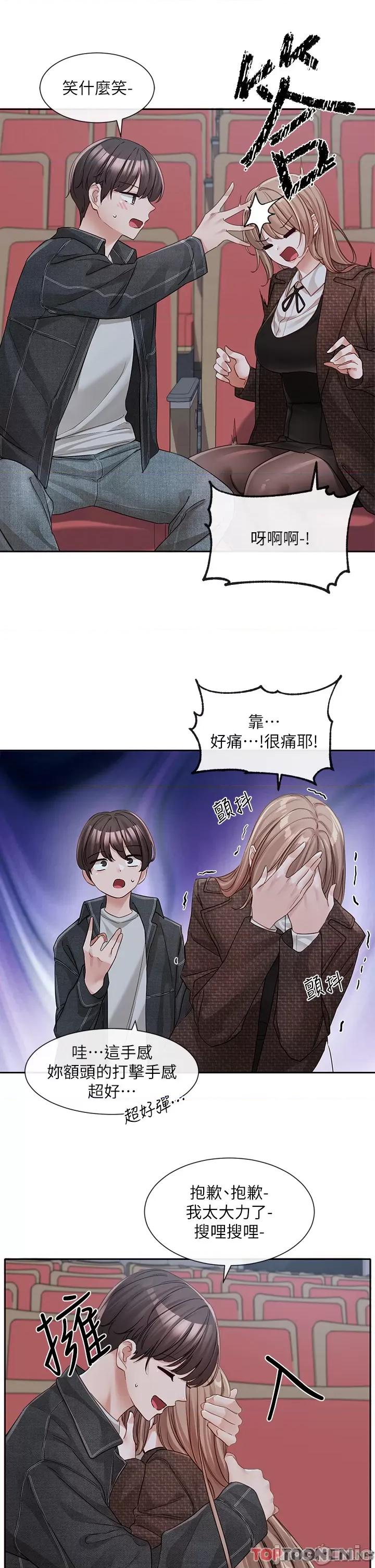 社团学姊 社团学姊 第135话 - 来摩铁很怪吗? 第4页