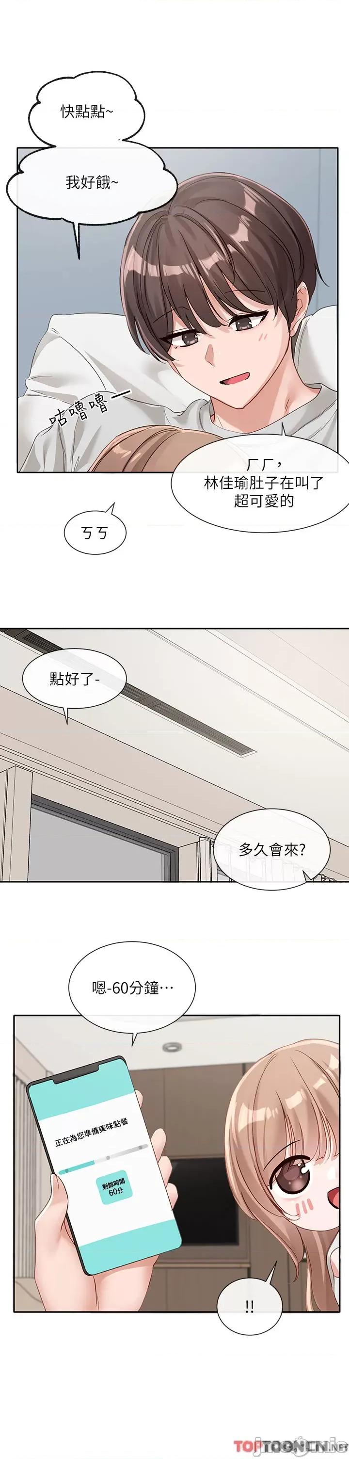 社团学姊 社团学姊 第136话 李毅杰，给我浓浓的OO 第4页