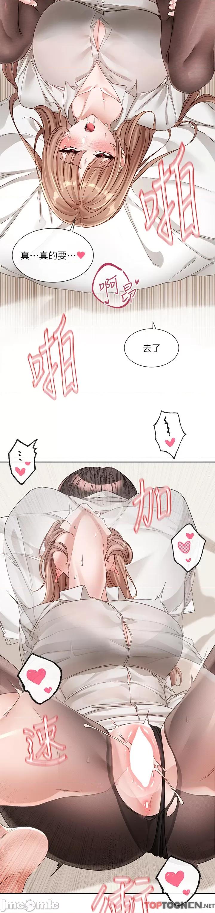 社团学姊 社团学姊 第136话 李毅杰，给我浓浓的OO 第23页
