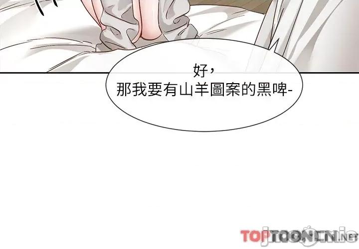 社团学姊 社团学姊 第138话-克服危机的方法 第3页