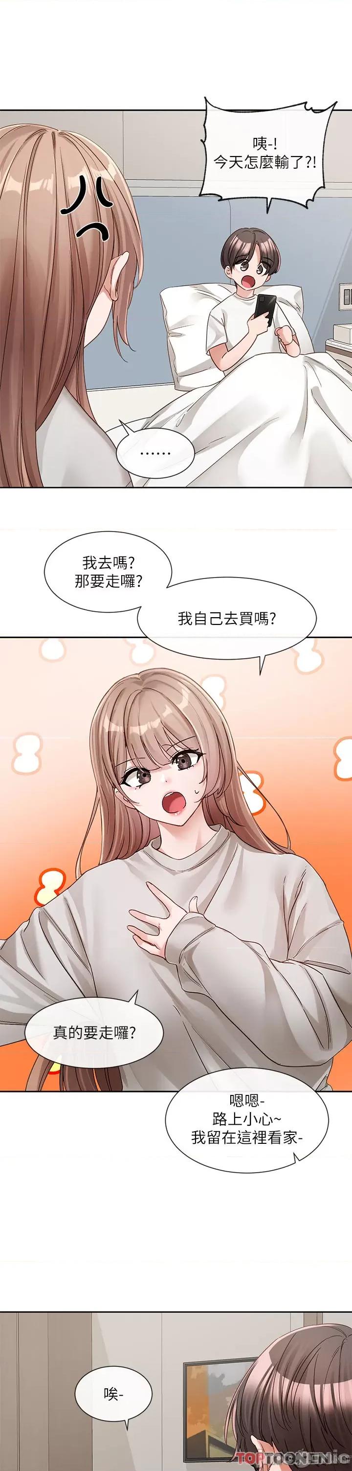 社团学姊 社团学姊 第138话-克服危机的方法 第4页