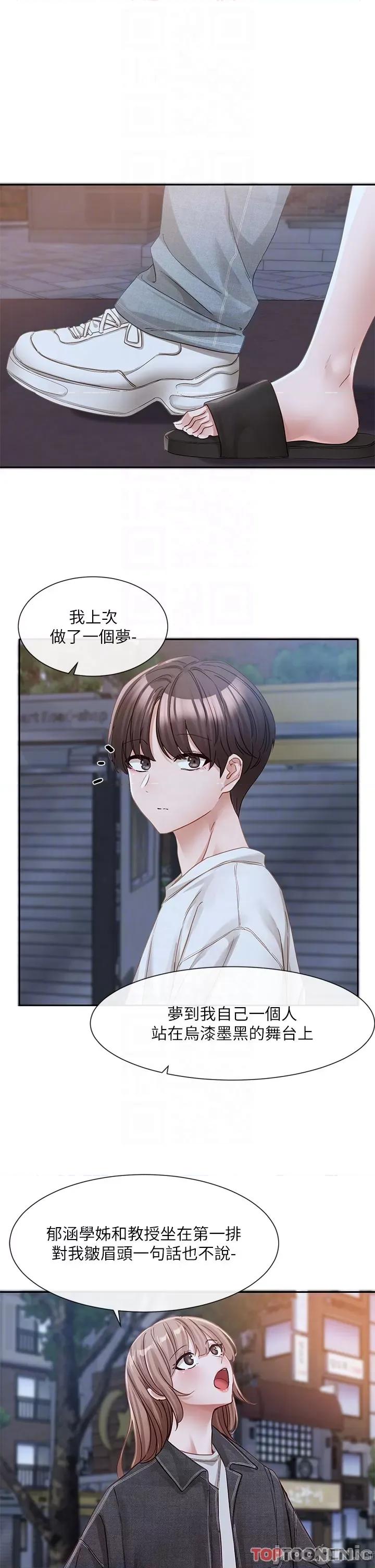 社团学姊 社团学姊 第138话-克服危机的方法 第10页