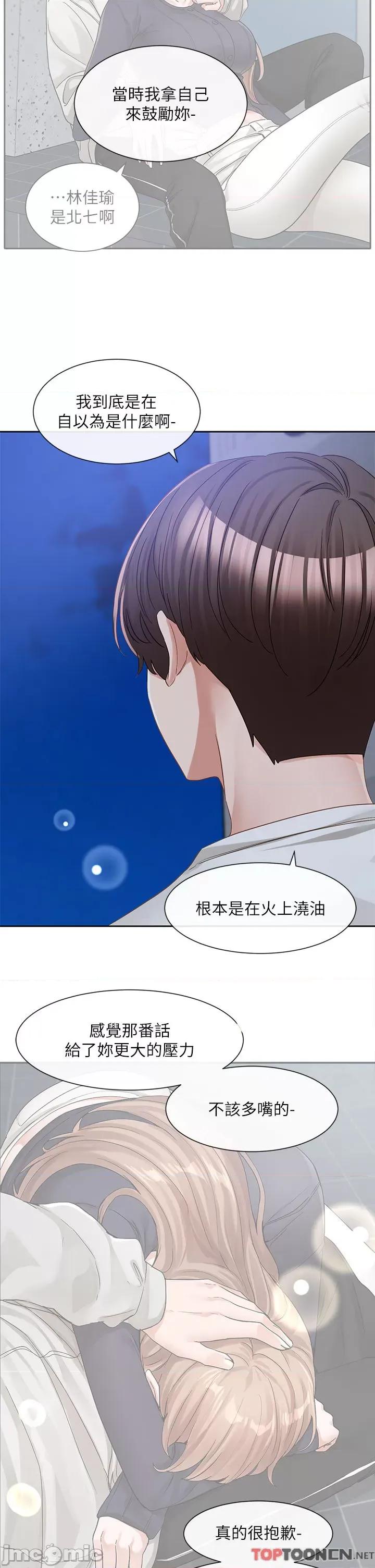 社团学姊 社团学姊 第138话-克服危机的方法 第16页